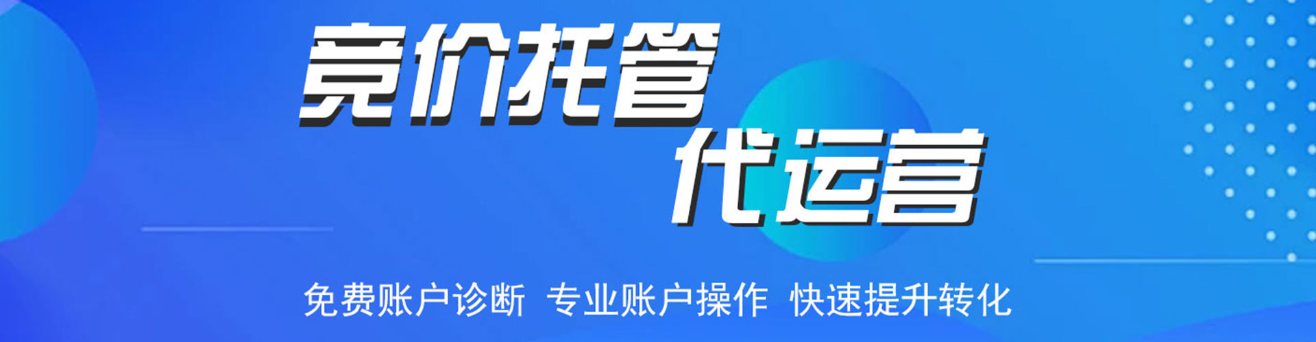 善化推广竞价